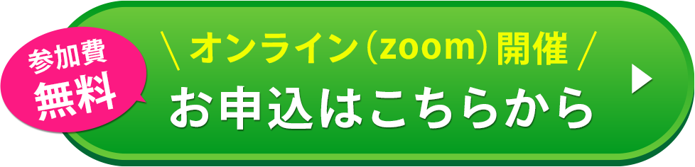 LINEから無料申し込み