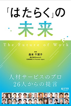 はたらくの未来