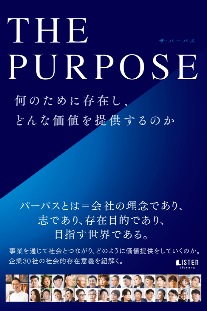 The Purpose ご案内