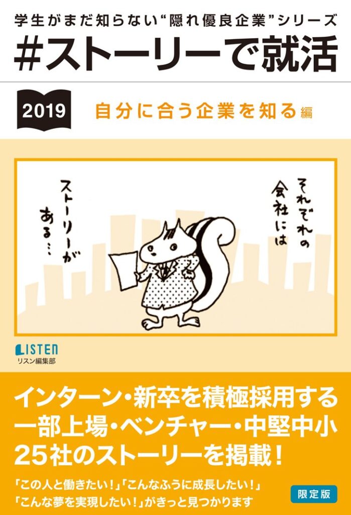 お客様へ リスナーズ株式会社