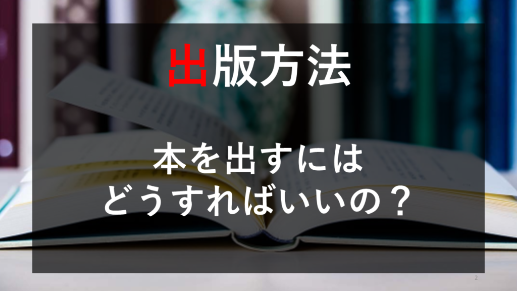 出版するとはどういう意味ですか？